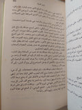 أرض السواد ج1 / عبد الرحمن منيف - متجر كتب مصر - المكتبة الفلسفية