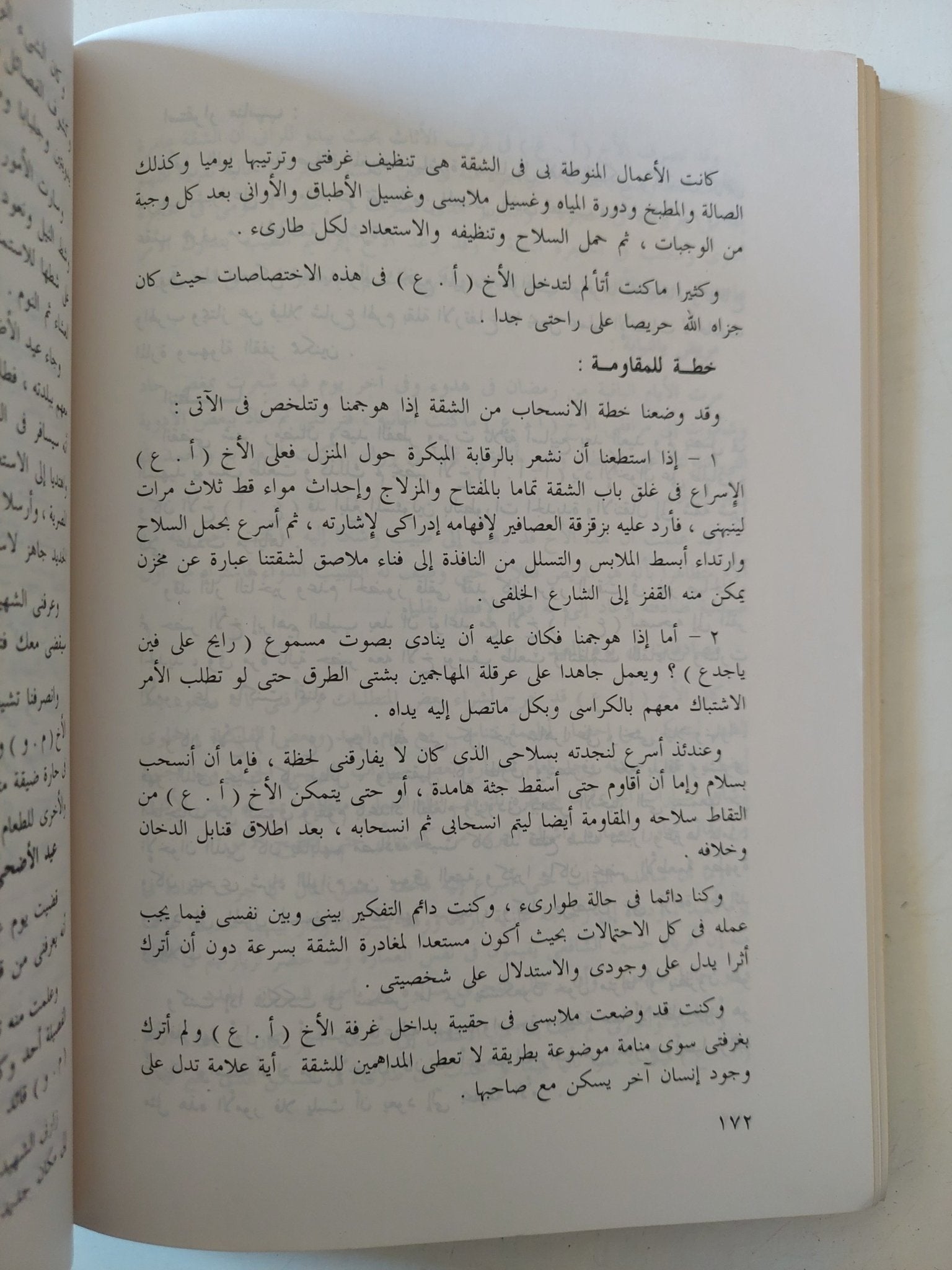أرغمت فاروق على التنازل عن العرش .. مذكرات عبد المنعم عبد الرؤوف - متجر كتب مصر - متجر كتب مصر
