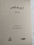 أرجوحة النفس / هيرتا موللر - هارد كفر - متجر كتب مصر - المكتبة الفلسفية