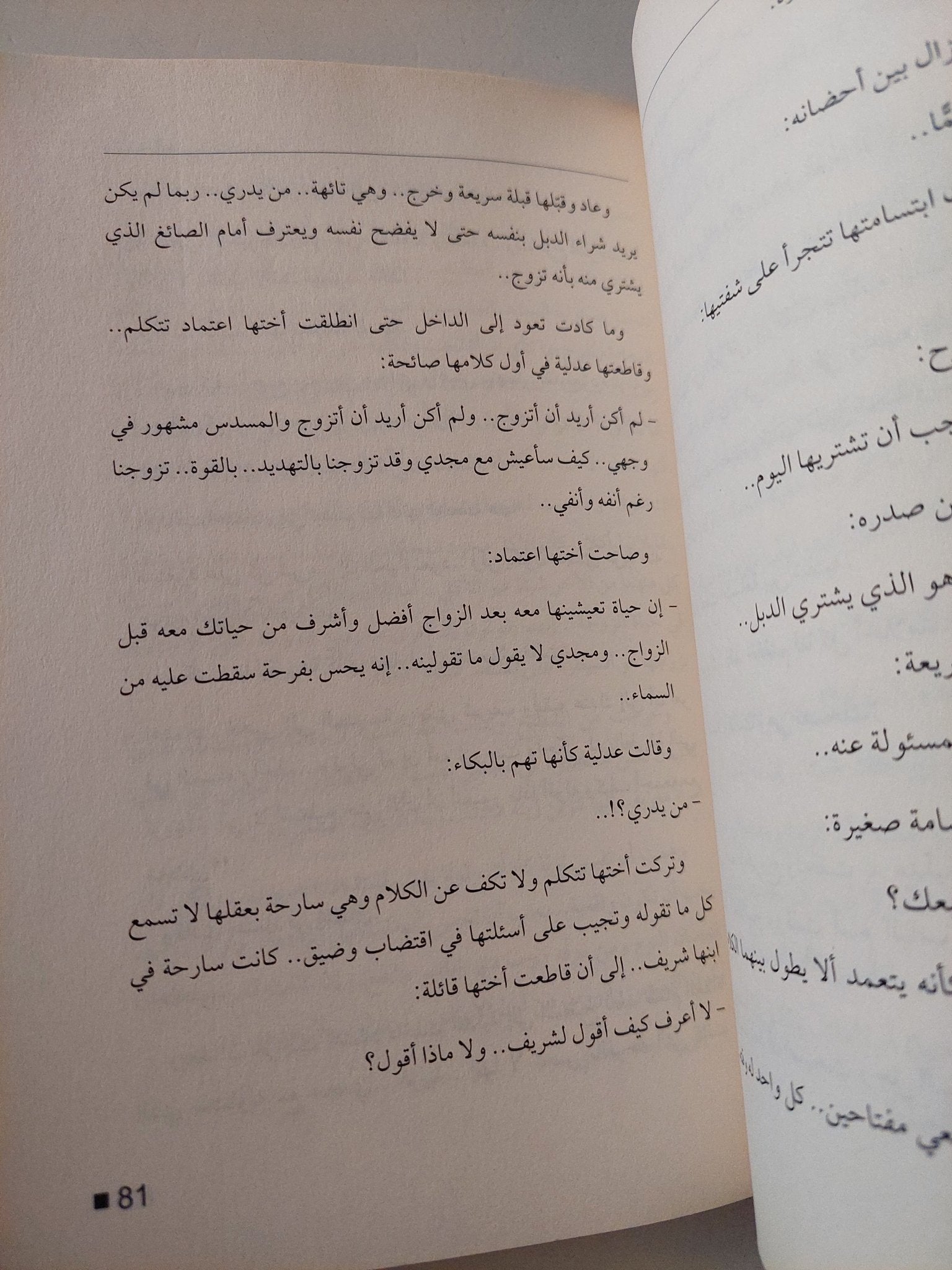 أرجوك اعطنى هذا الدواء / إحسان عبد القدوس - متجر كتب مصر - متجر كتب مصر
