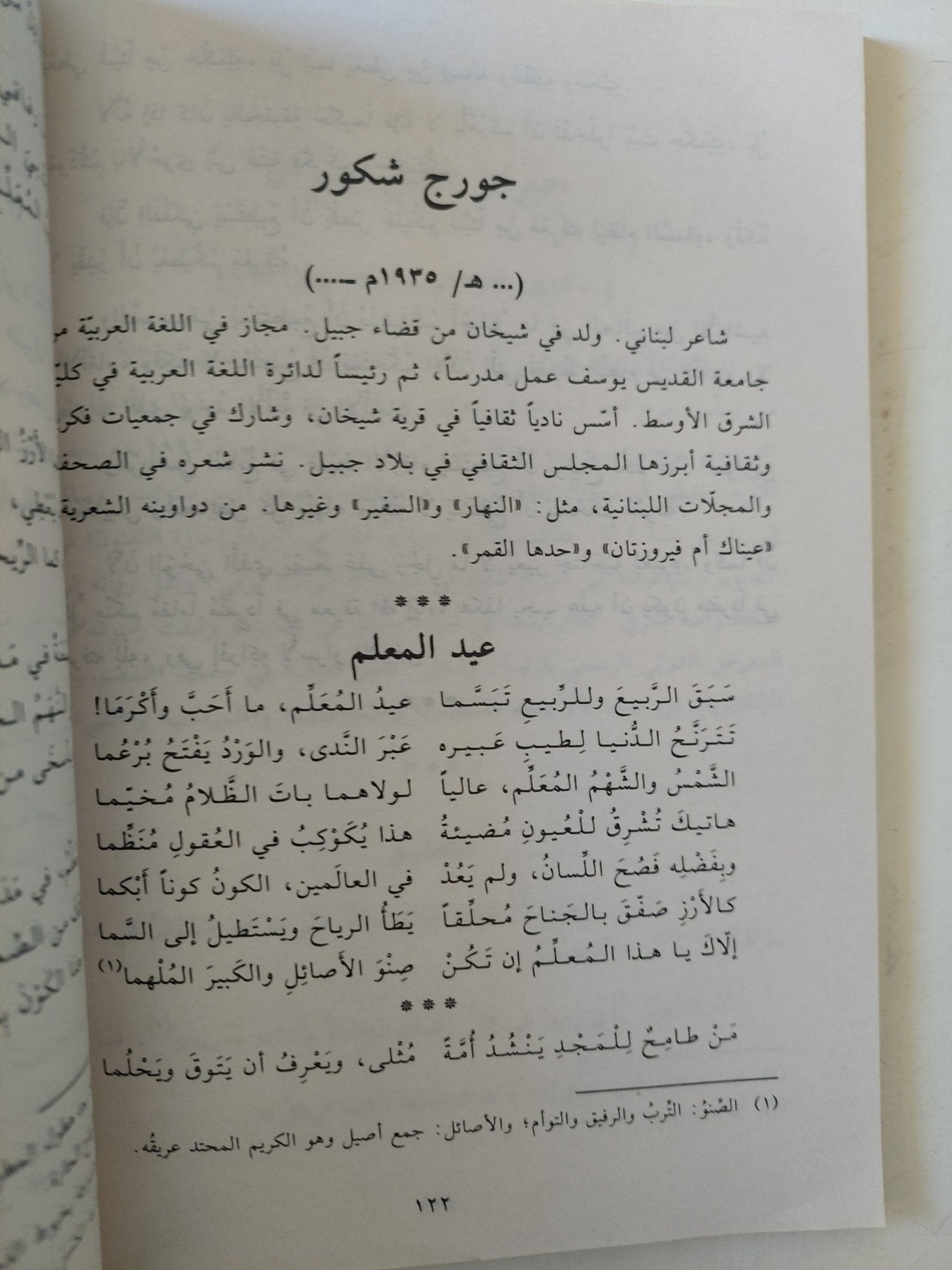 أروع ما قيل فى العلم والمعلم / إميل ناصيف - متجر كتب مصر - متجر كتب مصر