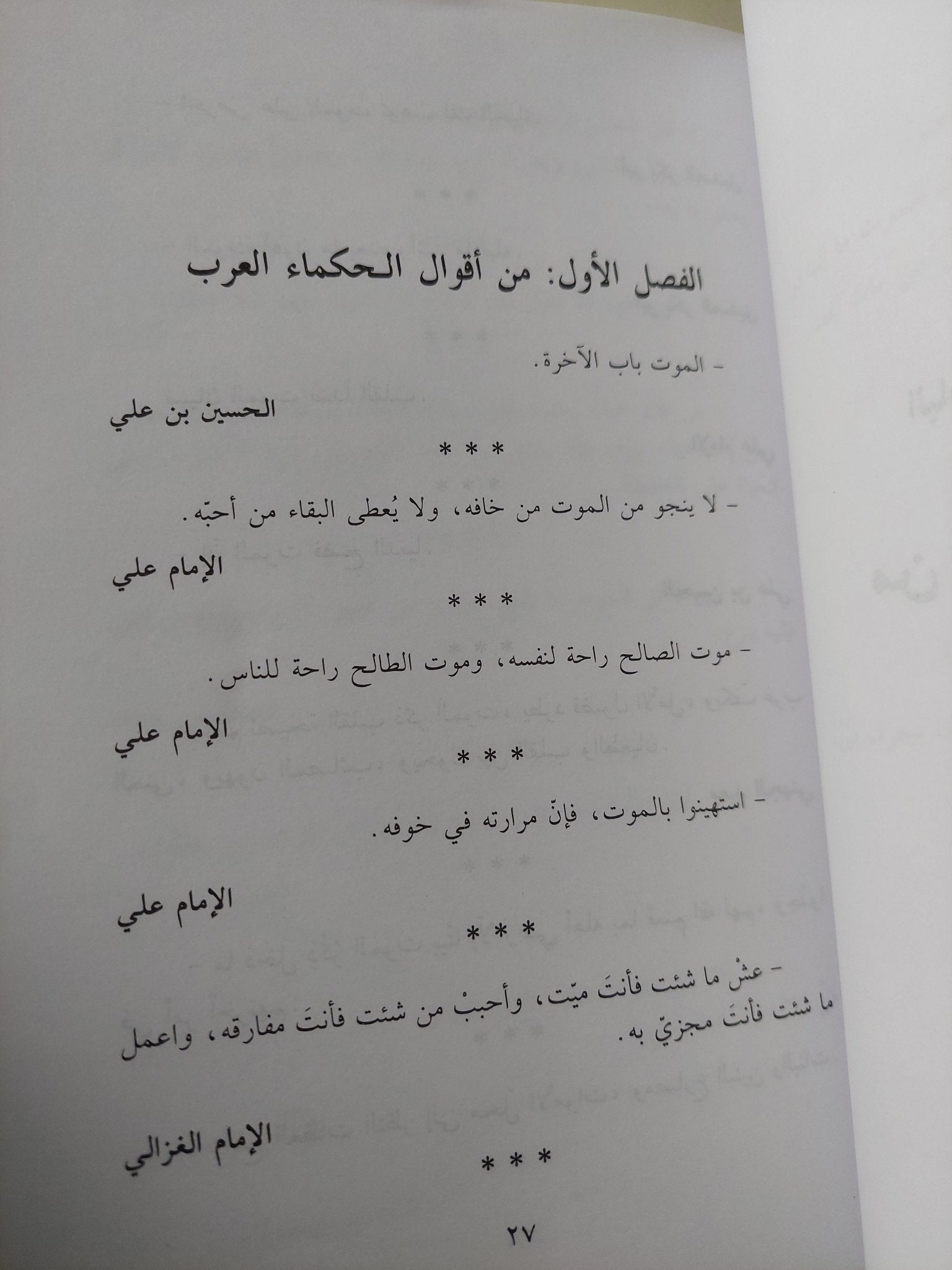 أروع ما قيل فى الموت / إميل ناصف - متجر كتب مصر - متجر كتب مصر