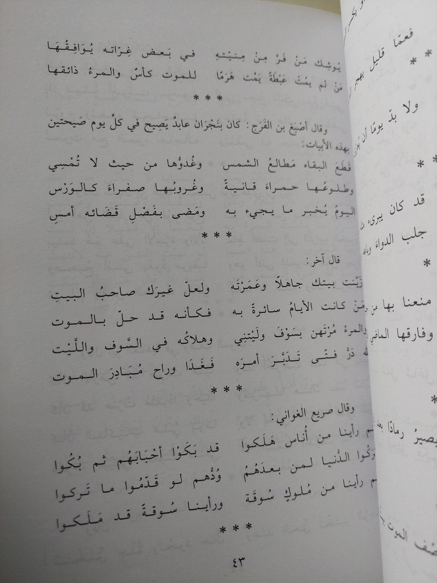 أروع ما قيل فى الموت / إميل ناصف - متجر كتب مصر - متجر كتب مصر