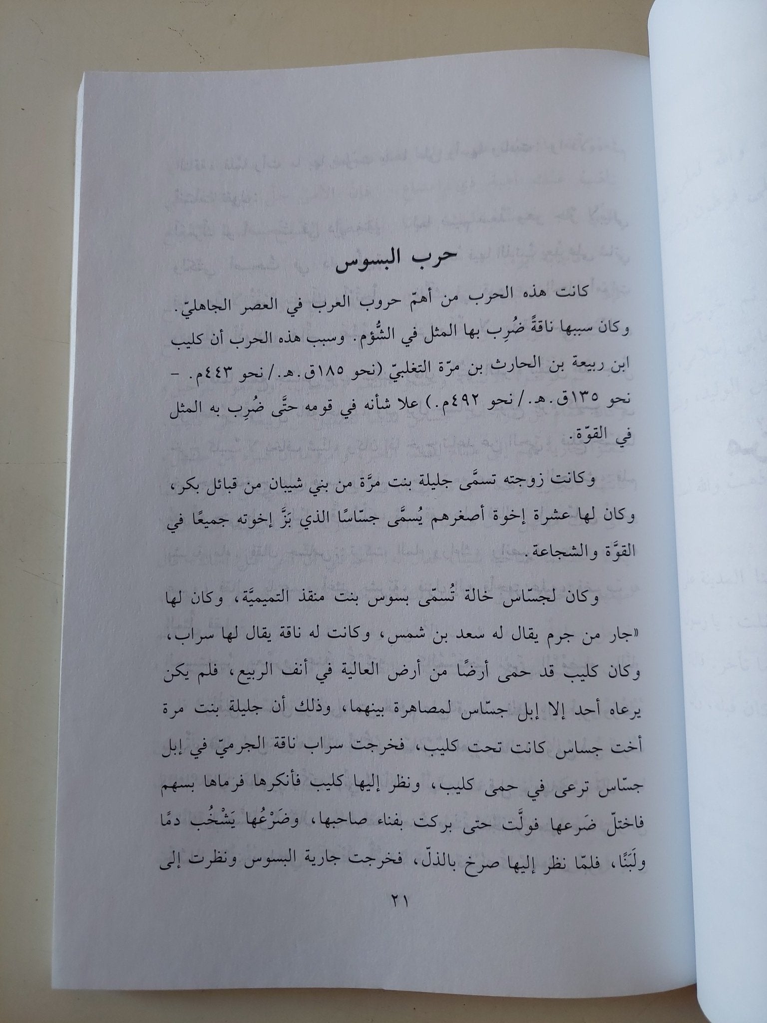 أروع ما قيل من الحكايات ج2 / إميل ناصيف - متجر كتب مصر - متجر كتب مصر