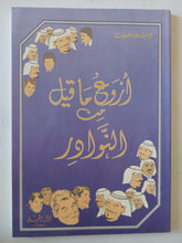 أروع ما قيل من النوادر / إميل ناصيف - متجر كتب مصر - متجر كتب مصر