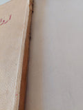 أرواح شاردة / على محمود طه - متجر كتب مصر - متجر كتب مصر