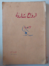 أرواح شاردة / على محمود طه - متجر كتب مصر - متجر كتب مصر