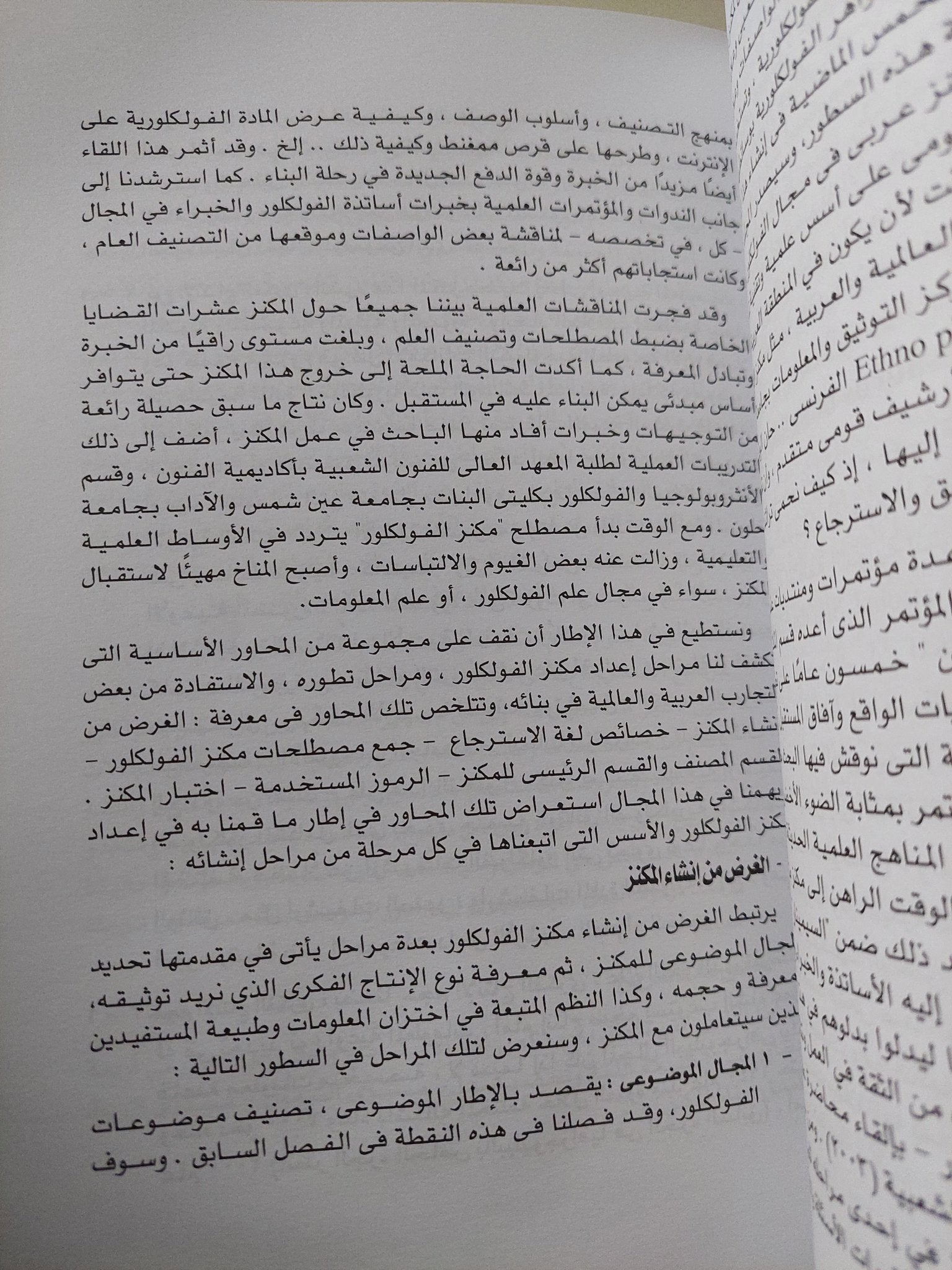 أرشيف الفولكلور / مصطفى جاد - متجر كتب مصر - متجر كتب مصر