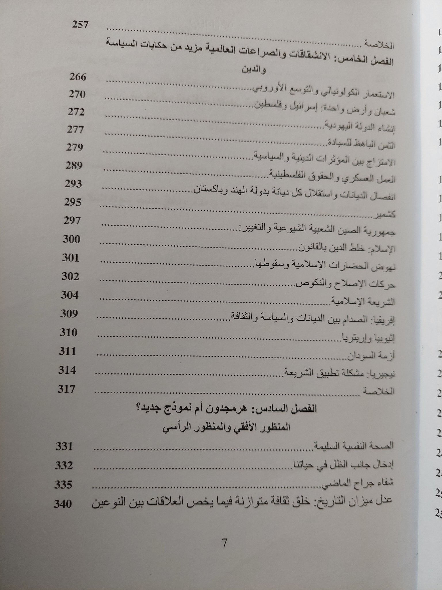 أس الشرور .. عرض للتعصب والأصولية واختلال موازين القوى بين الجنسين - متجر كتب مصرمتجر كتب مصر