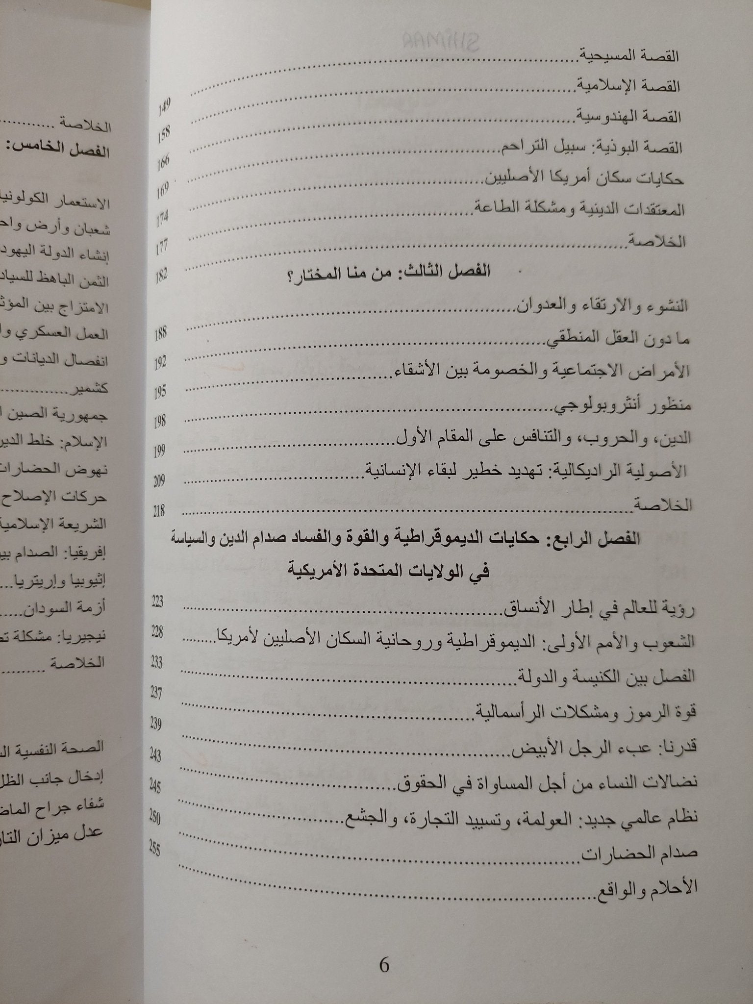 أس الشرور .. عرض للتعصب والأصولية واختلال موازين القوى بين الجنسين - متجر كتب مصرمتجر كتب مصر