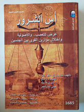 أس الشرور .. عرض للتعصب والأصولية واختلال موازين القوى بين الجنسين - متجر كتب مصرمتجر كتب مصر