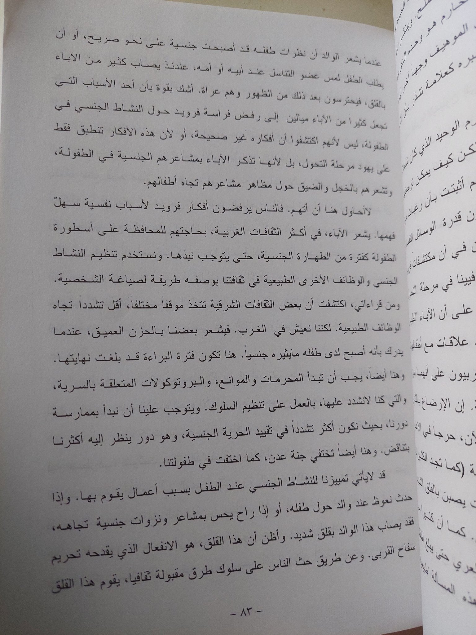 إساءة معاملة الأطفال / مجموعة من المؤلفين - متجر كتب مصر - متجر كتب مصر