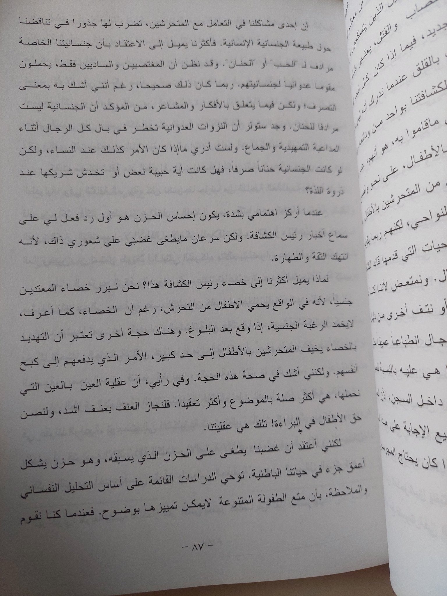 إساءة معاملة الأطفال / مجموعة من المؤلفين - متجر كتب مصر - متجر كتب مصر