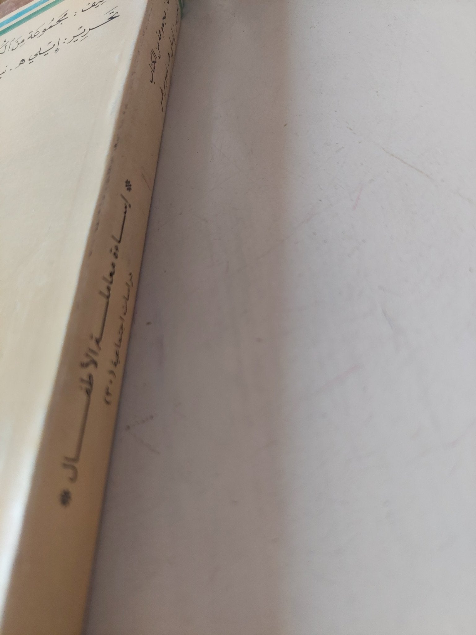 إساءة معاملة الأطفال / مجموعة من المؤلفين - متجر كتب مصر - متجر كتب مصر