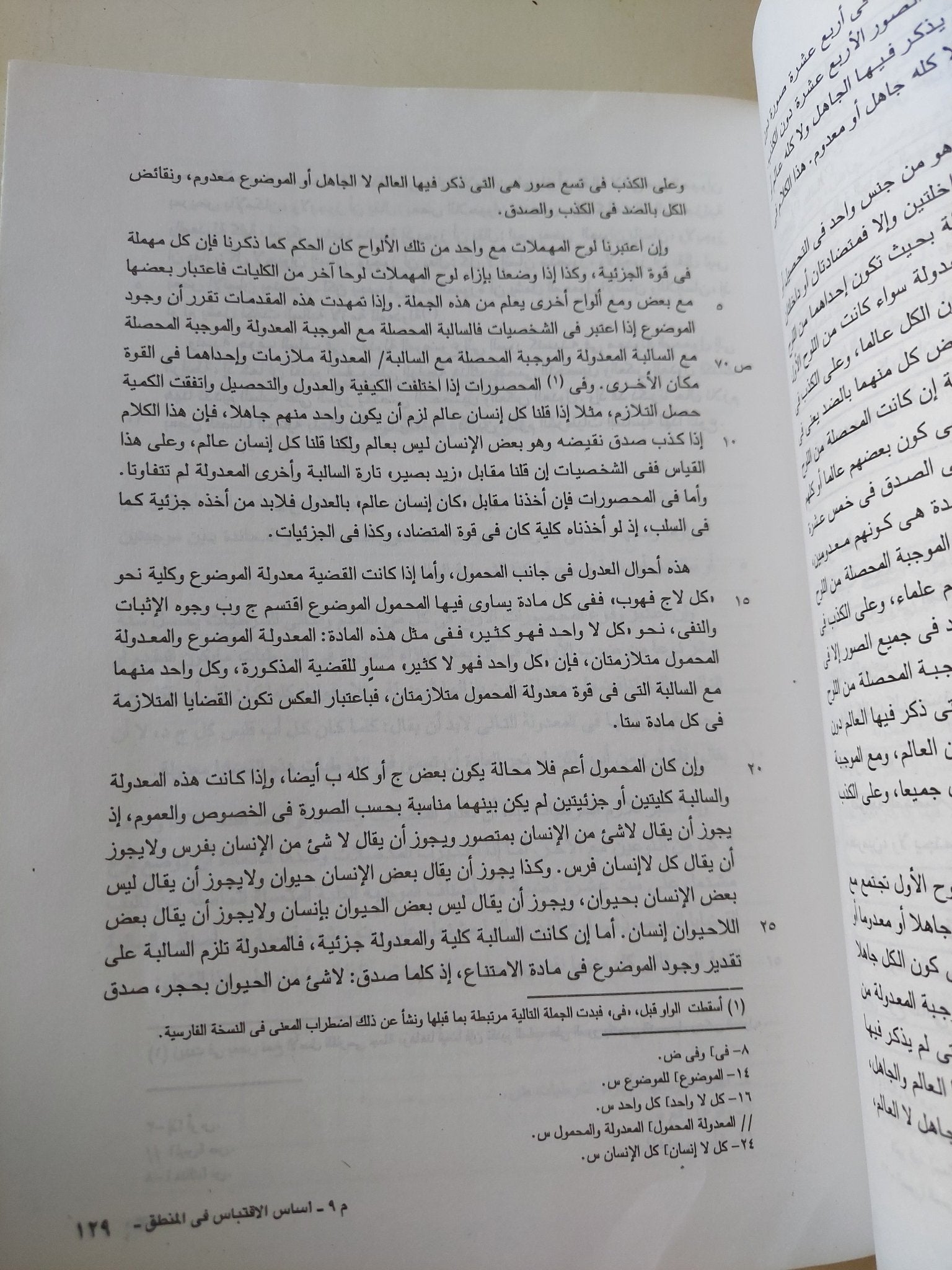 أساس الإقتباس فى المنطق / نصير الدين الطوسى ج1 - قطع كبير - متجر كتب مصر - المكتبة الفلسفية