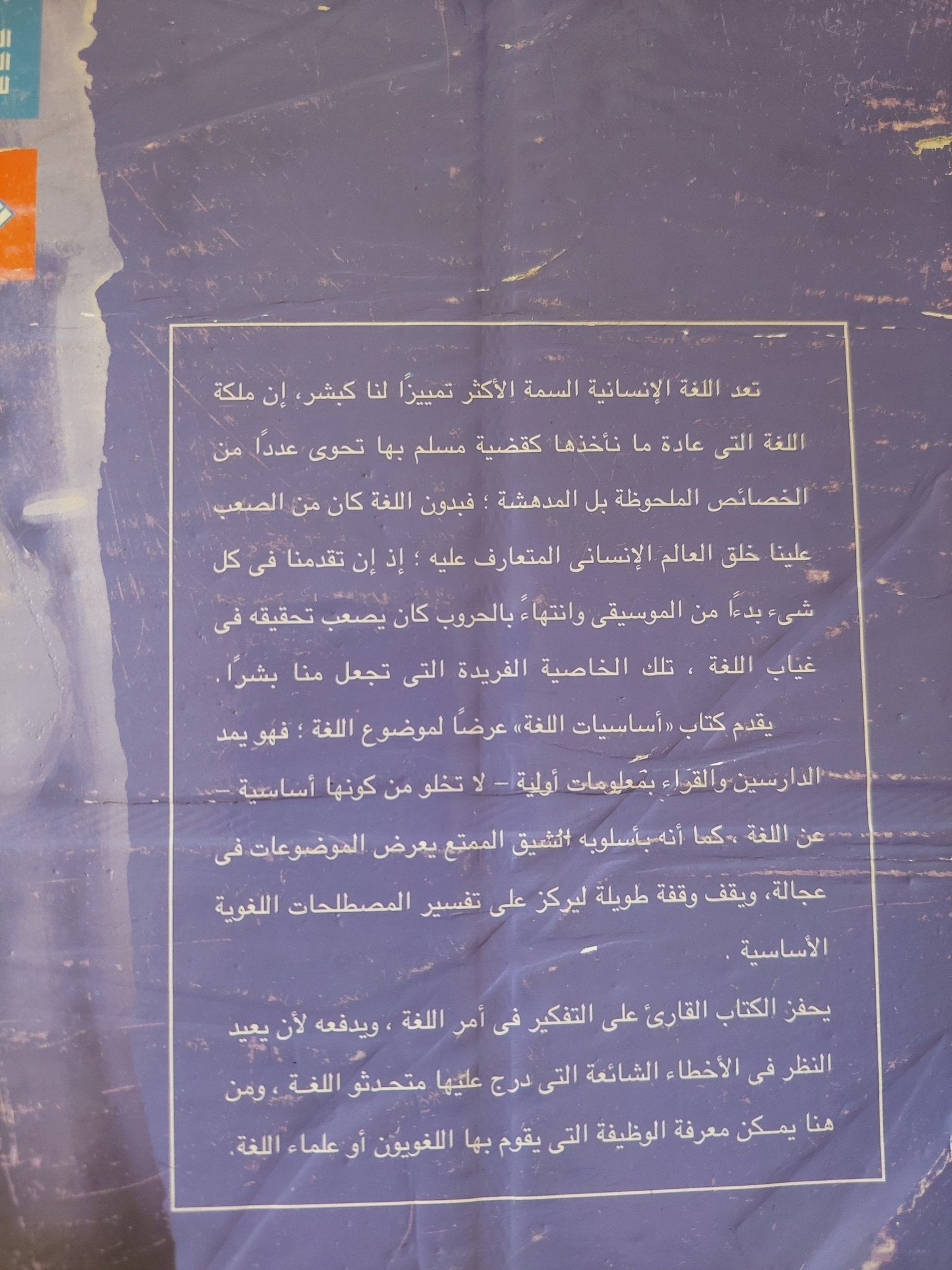 أساسيات اللغة / ر ل ترامك - متجر كتب مصرمتجر كتب مصر