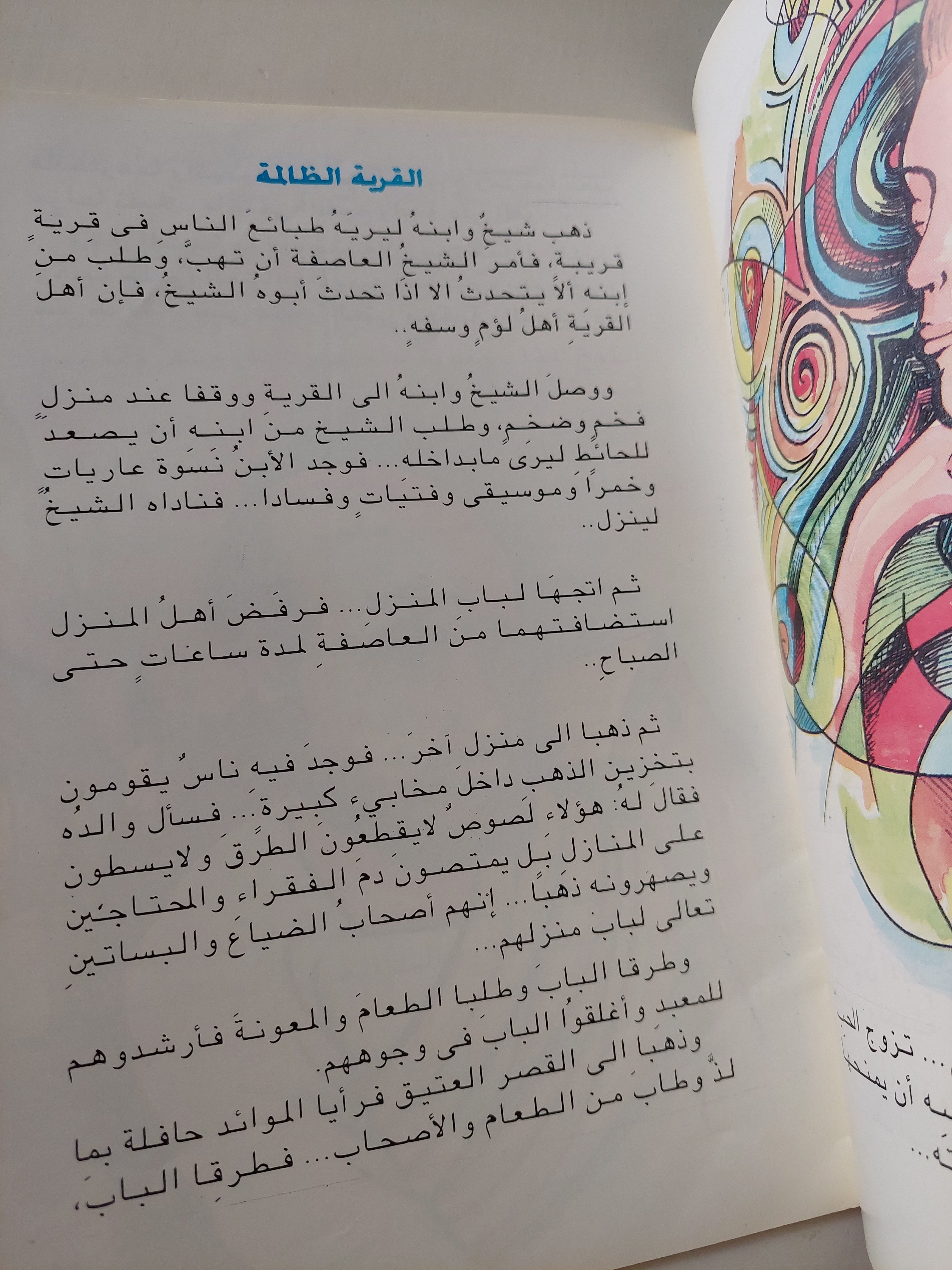 أساطير الجمال / إسماعيل عبد الفتاح - متجر كتب مصرمتجر كتب مصر