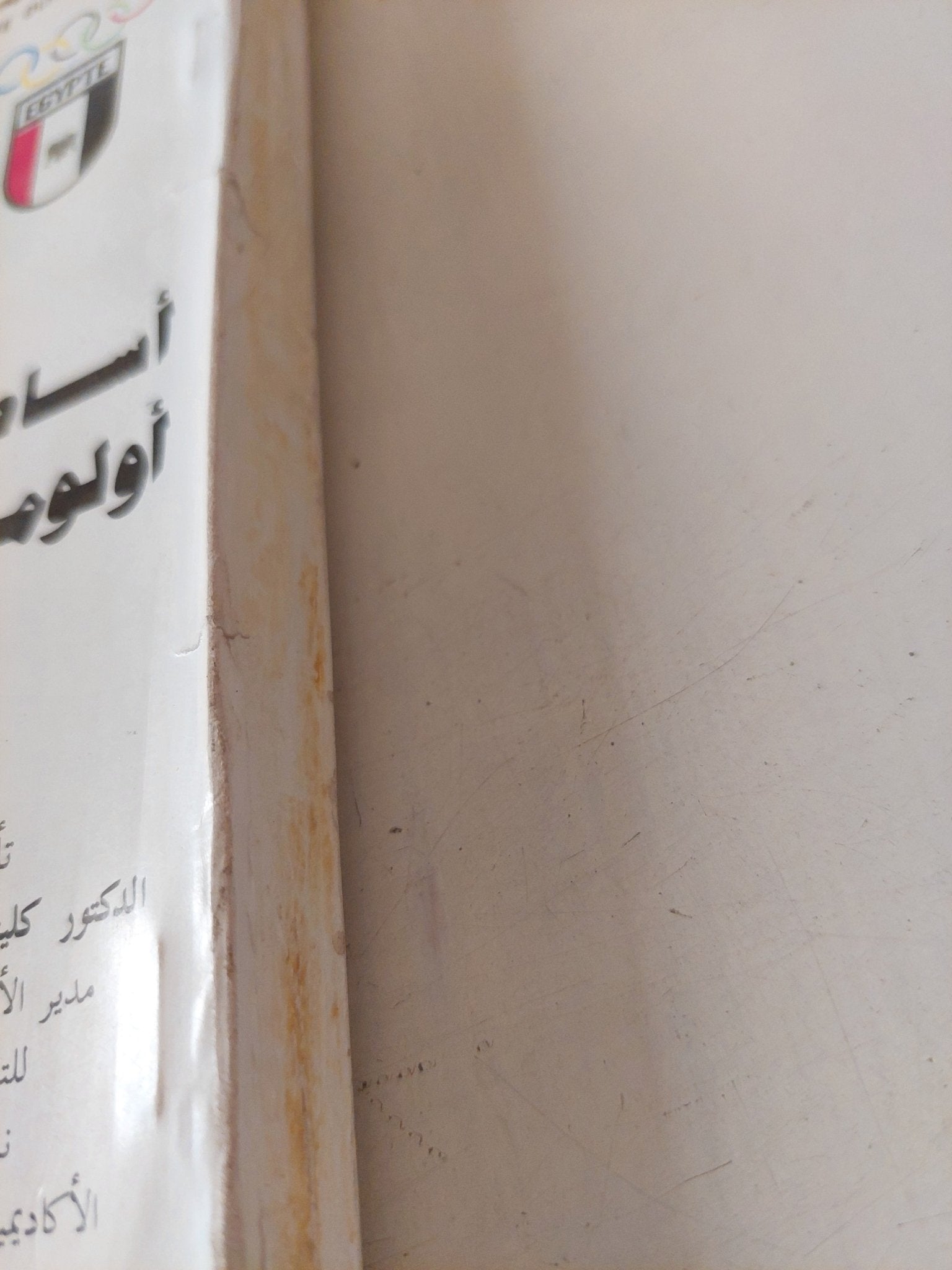 أساطير اولمبيا / كلينتيس بالابولوجوس - متجر كتب مصر - متجر كتب مصر