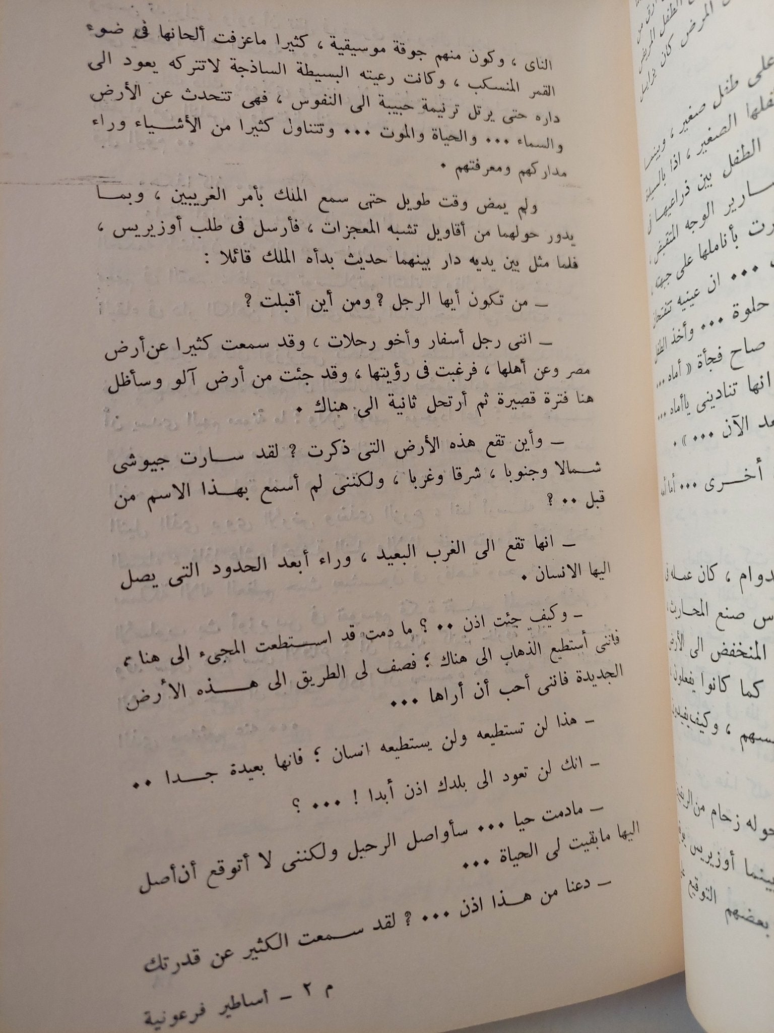أساطير فرعونية / كمال الحناوى - متجر كتب مصر - متجر كتب مصر