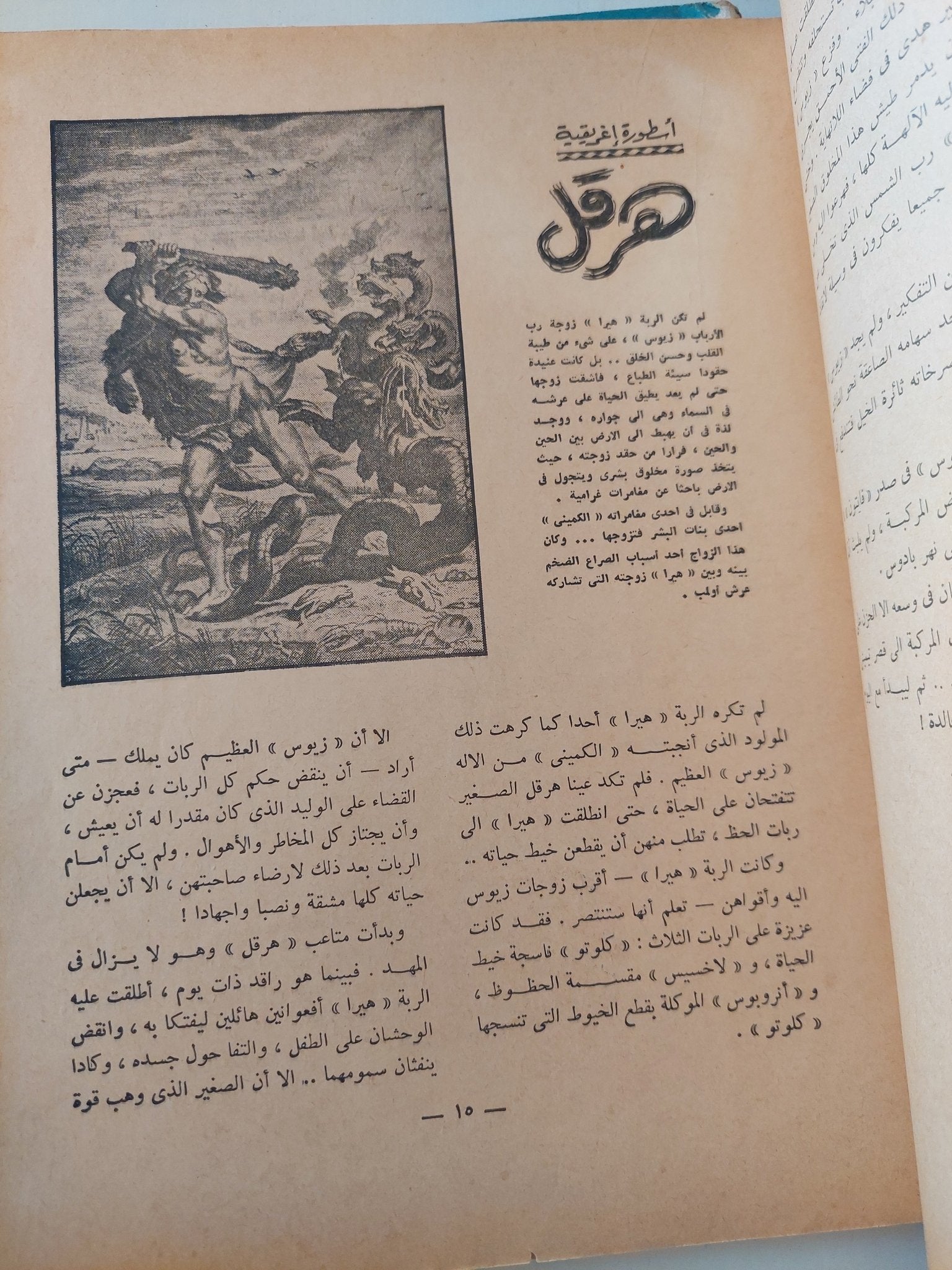 أساطير من الشرق والغرب / سليمان مظهر - جزئين قطع كبير - متجر كتب مصر - متجر كتب مصر