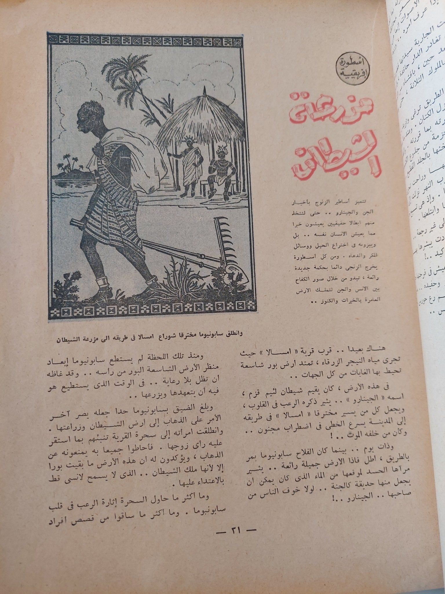أساطير من الشرق والغرب / سليمان مظهر - جزئين قطع كبير - متجر كتب مصر - متجر كتب مصر