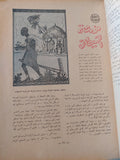 أساطير من الشرق والغرب / سليمان مظهر - جزئين قطع كبير - متجر كتب مصر - متجر كتب مصر