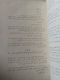 أساطير من الشرق / سليمان مظهر - متجر كتب مصر - متجر كتب مصر