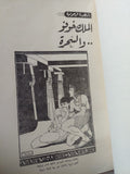 أساطير من الشرق / سليمان مظهر - متجر كتب مصر - متجر كتب مصر