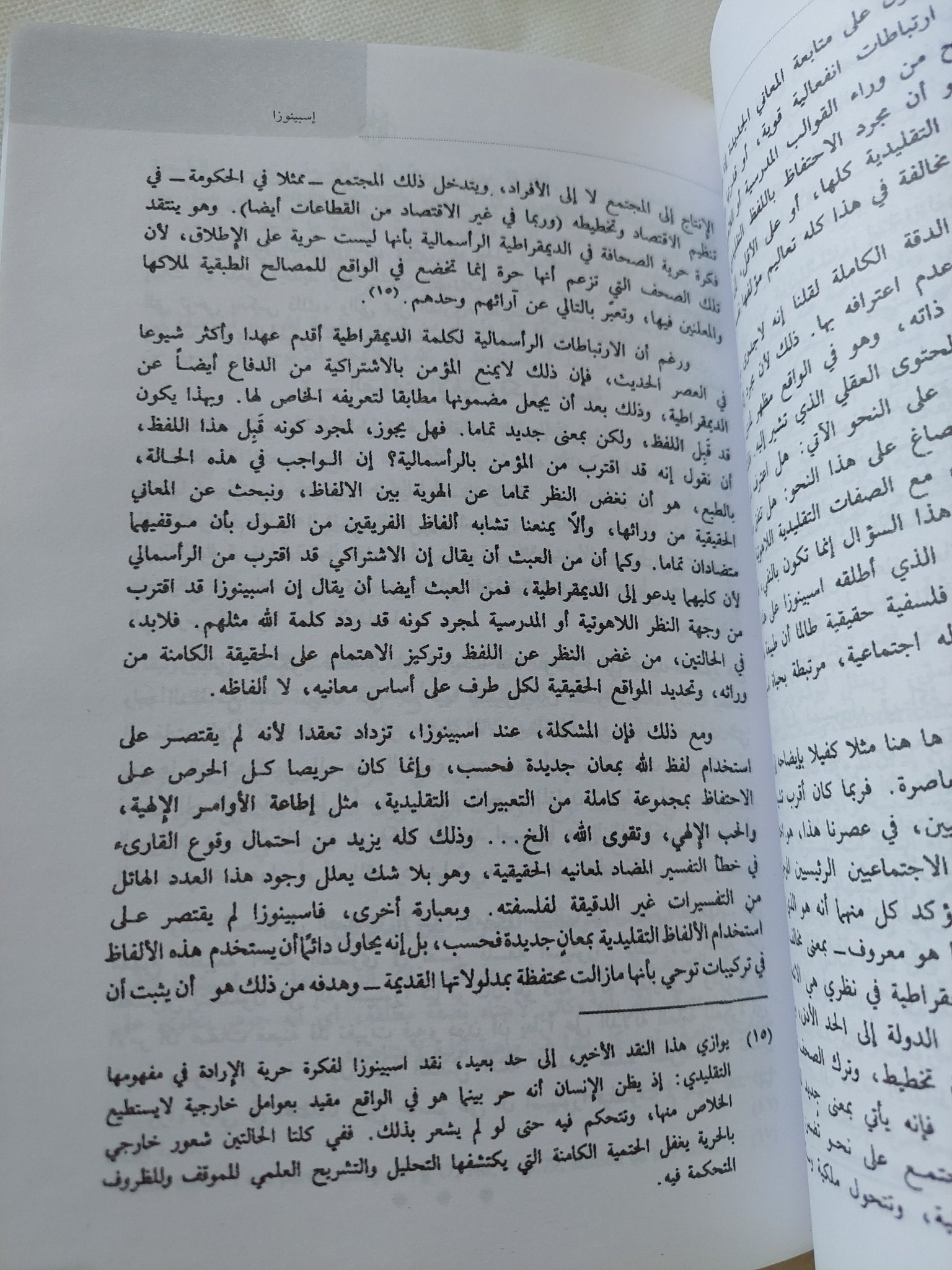 إسبينوزا / فؤاد زكريا - متجر كتب مصر - المكتبة الفلسفية