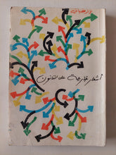 أشعار خارجة على القانون / نزار قبانى - متجر كتب مصر - متجر كتب مصر