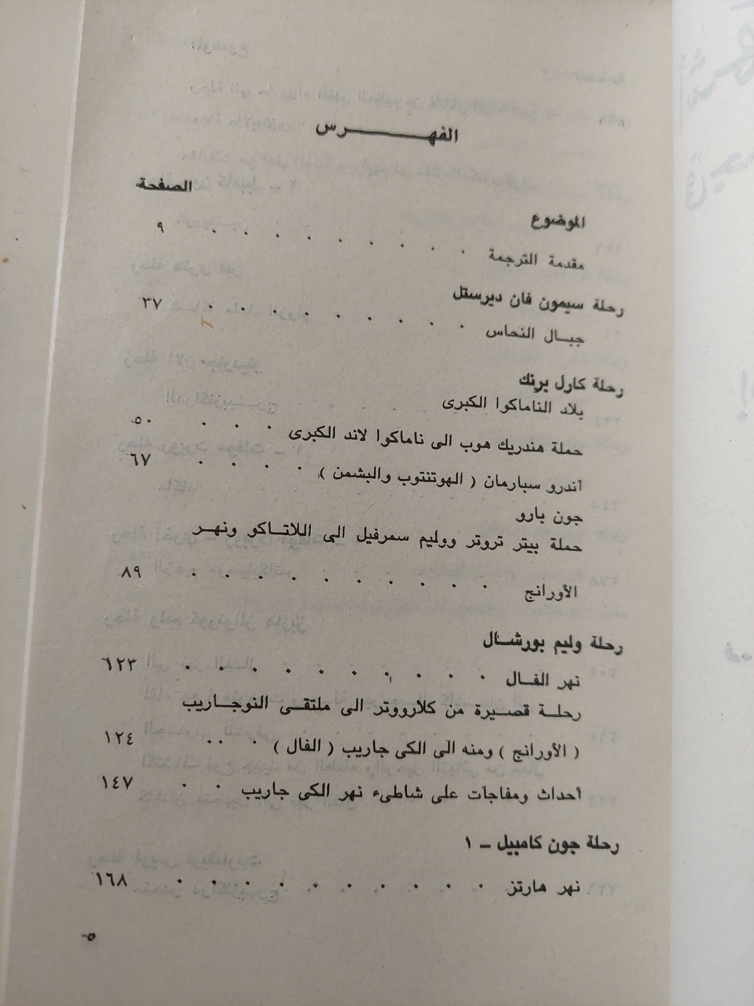 أشهر الرحلات فى جنوب أفريقيا / إريك اكسيلون - متجر كتب مصرمتجر كتب مصر