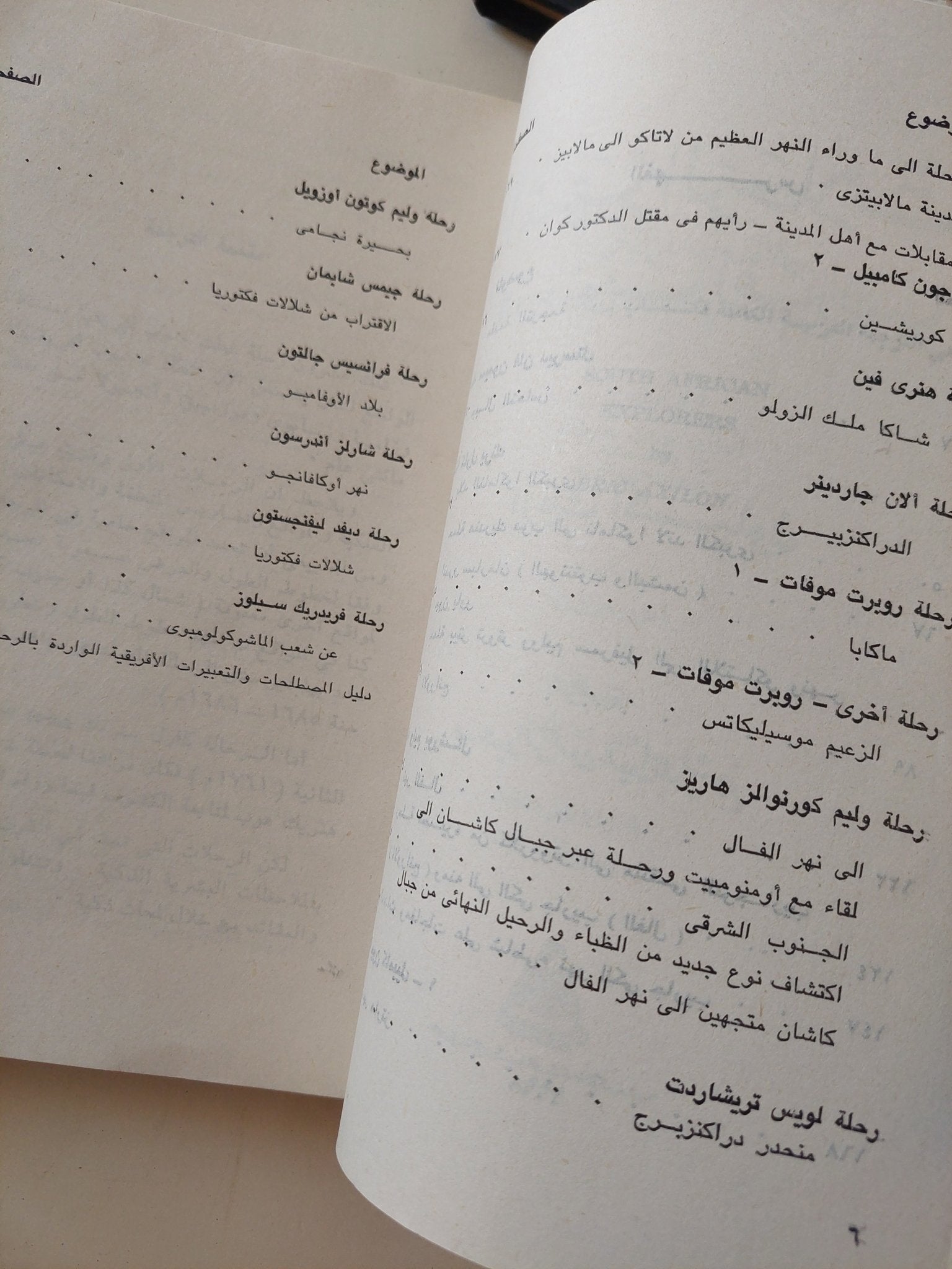 أشهر الرحلات فى جنوب أفريقيا / إريك اكسيلون - متجر كتب مصرمتجر كتب مصر