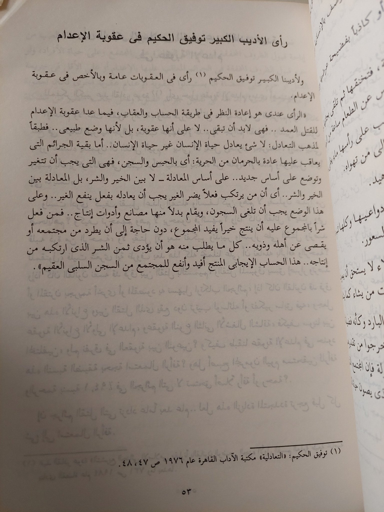 أشهر حوادث الإعدام على مر التاريخ / أسامة توفيق عبد الهادى - متجر كتب مصر - متجر كتب مصر