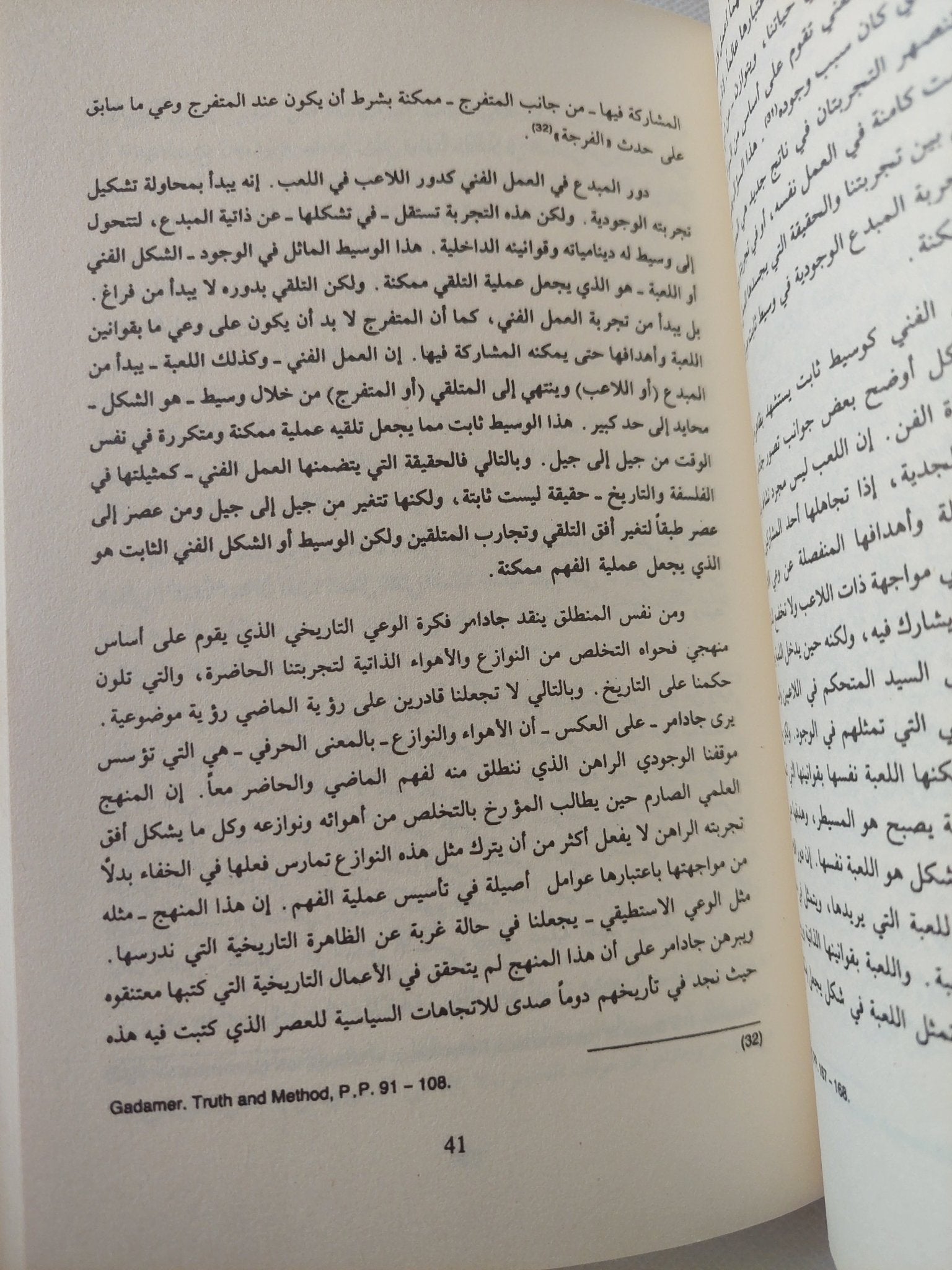 إشكاليات القراءة واليات التأويل / نصر حامد أبو زيد - متجر كتب مصر - المكتبة الفلسفية