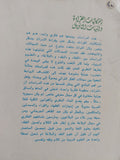 إشكاليات القراءة وآليات التأويل / نصر حامد أبو زيد - متجر كتب مصر - المكتبة الفلسفية