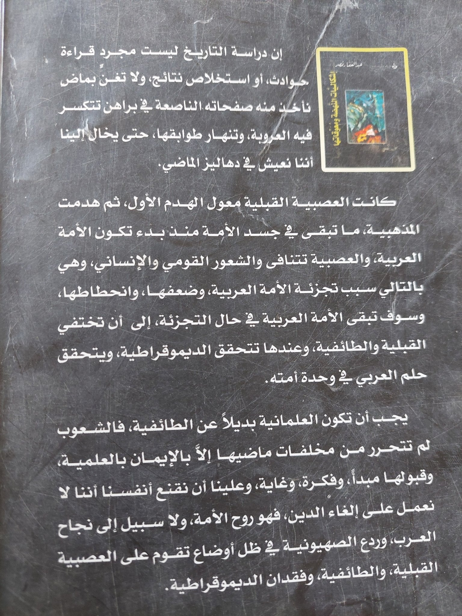 إشكاليات النهضة ومعوقاتها / عبد الغفار نصر - متجر كتب مصر - المكتبة الفلسفية