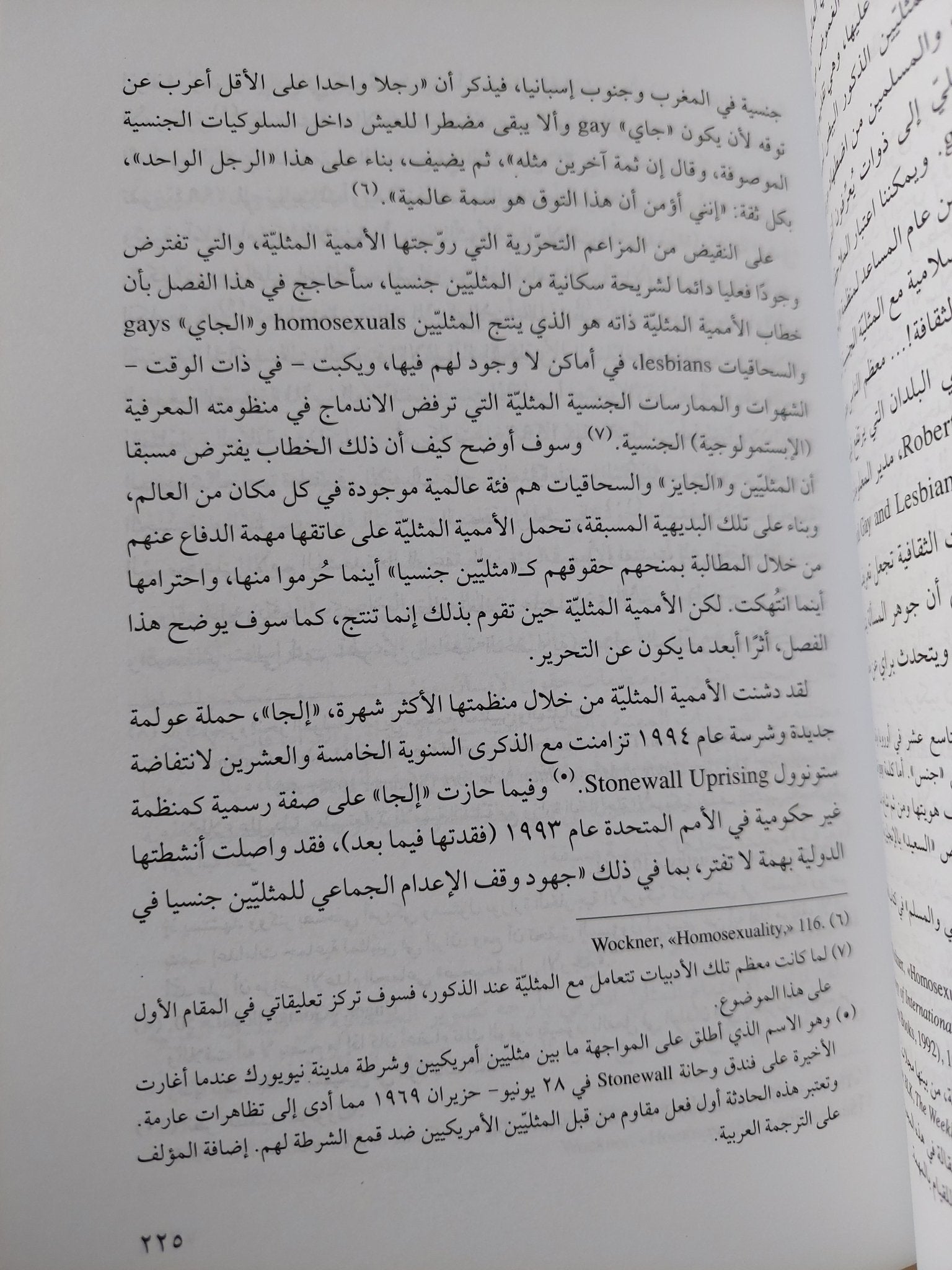 اشتهاء العرب / جوزيف مسعد - متجر كتب مصر - المكتبة الفلسفية