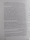 اشتهاء العرب / جوزيف مسعد - متجر كتب مصر - المكتبة الفلسفية