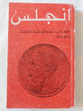 أصل العائلة والملكية الخاصة والدولة / أنجلس - متجر كتب مصر - المكتبة الفلسفية