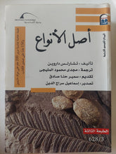 أصل الأنواع / تشارلز داروين - متجر كتب مصر - المكتبة الفلسفية