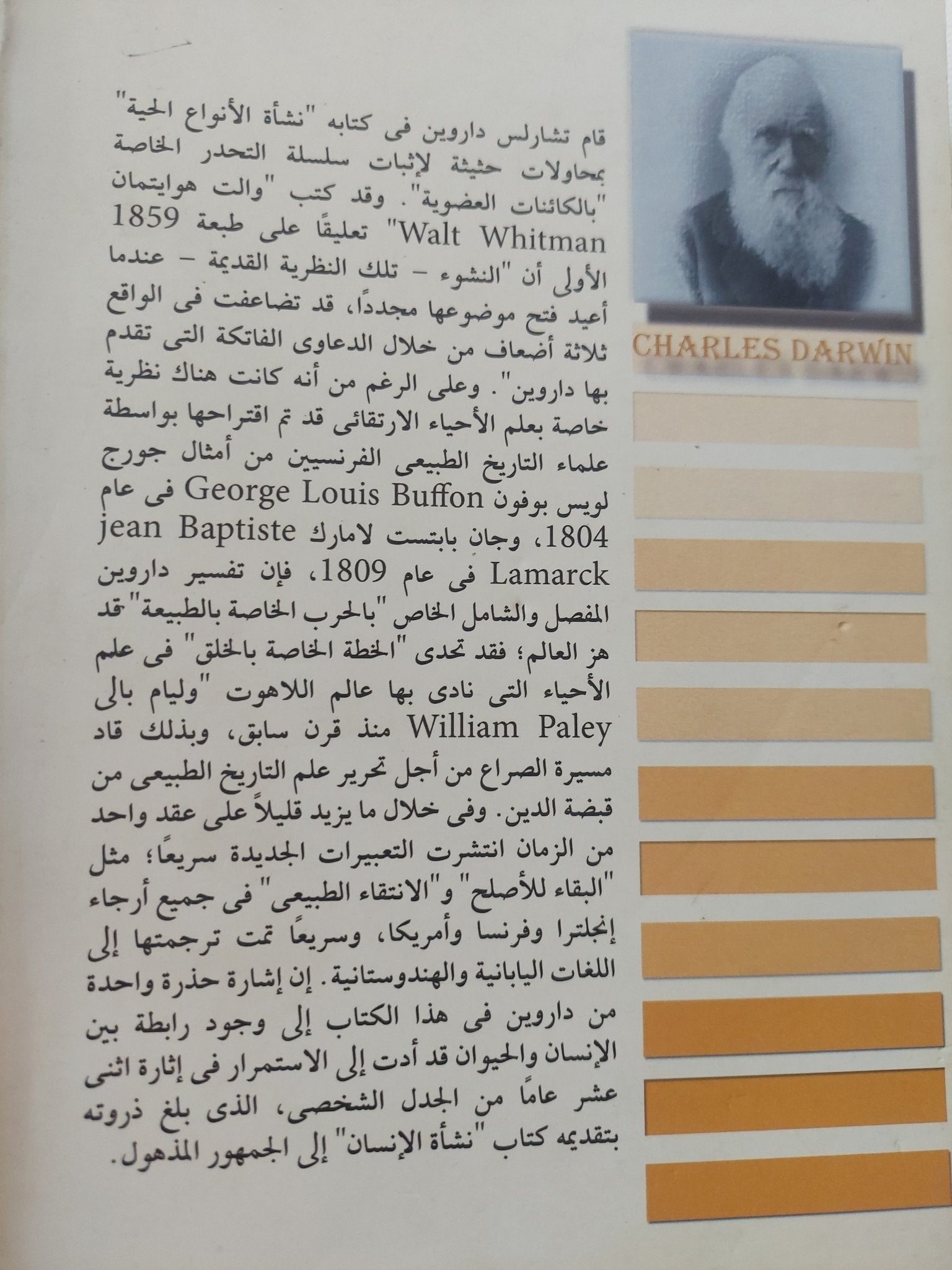 أصل الأنواع / تشارلز داروين - متجر كتب مصر - المكتبة الفلسفية