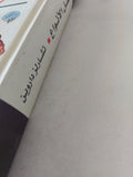 أصل الأنواع / تشارلز داروين - هارد كفر - متجر كتب مصر - المكتبة الفلسفية