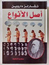 أصل الأنواع / تشارلز داروين - هارد كفر - متجر كتب مصر - المكتبة الفلسفية