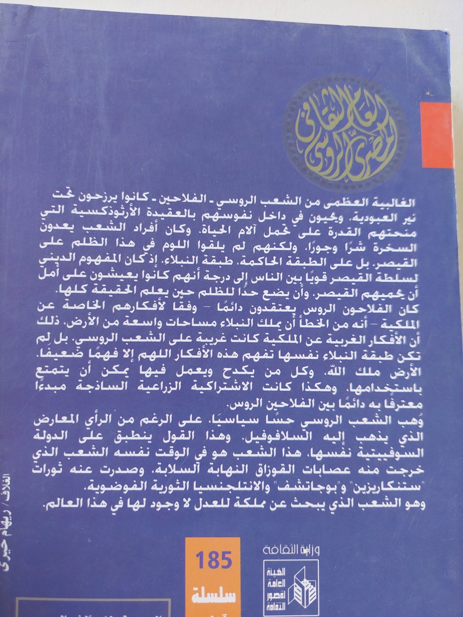 أصل الشيوعية الروسية / نيقولا بردياتف - متجر كتب مصر - المكتبة الفلسفية