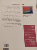 إصلاح الفقيه فى فصول الإصلاح الفقهى / هيثم بن فهد الرومى - متجر كتب مصر - المكتبة الفلسفية