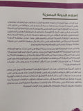 إسلام الدولة المصرية / جاكوب سكوفجارد - متجر كتب مصر - المكتبة الفلسفية