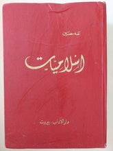 إسلاميات / طه حسين - هارد كفر - متجر كتب مصر - المكتبة الفلسفية