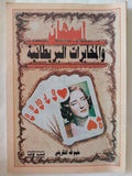 اسمهان والمخابرات البريطانية / سليم طه التكريتى - متجر كتب مصر - المكتبة الفلسفية