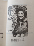 اسمهان والمخابرات البريطانية / سليم طه التكريتى - متجر كتب مصر - المكتبة الفلسفية