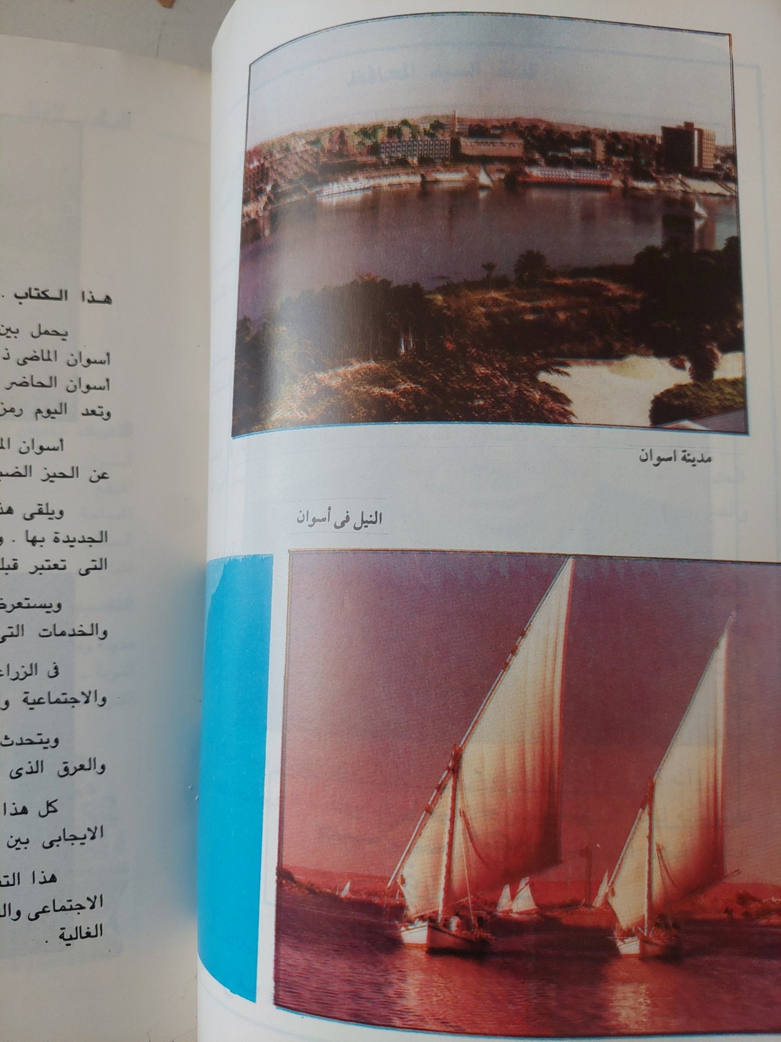 أسوان - ملحق بالصور - متجر كتب مصرمتجر كتب مصر